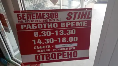 БЕЛЕМЕЗОВ