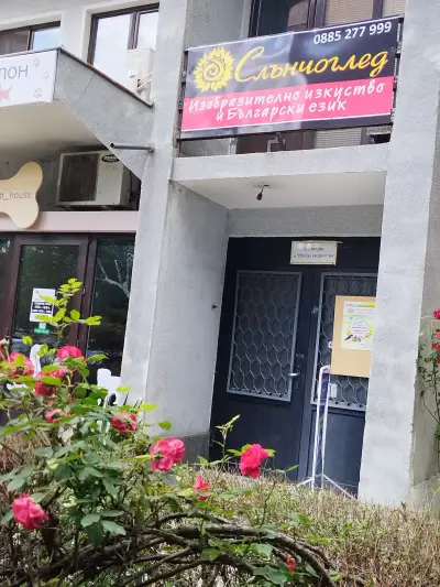 Школа по изобразително изкуство "Слънчоглед"