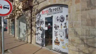 AutoPerfekt - АутоПерфект Авточасти и Газови Системи