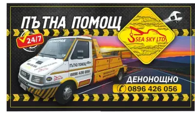 Пътна помощ 24/7