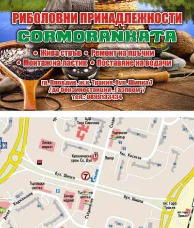 Риболовен магазин Cormorankata