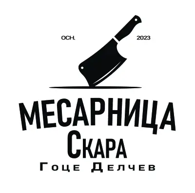 Месарница и Скара - Гоце Делчев