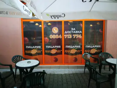 Пицария Мандарин