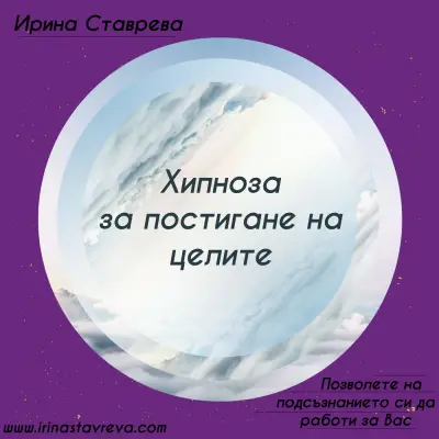 Ирина Ставрева - Психолог