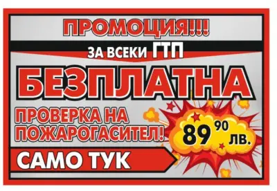 ГТП Стара Загора - "АУТО ТЕСТ 99" ЕООД