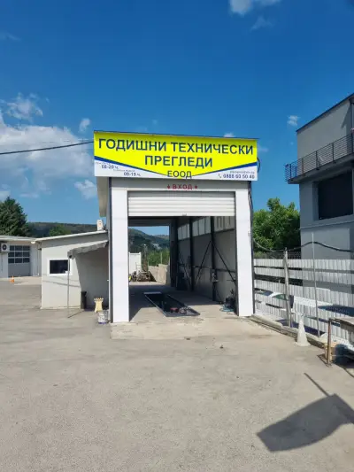 Годишни технически прегледи ЕООД