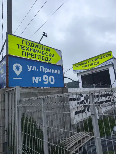 Годишни технически прегледи ЕООД