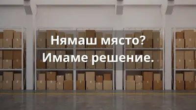 Склад под наем - Варна
