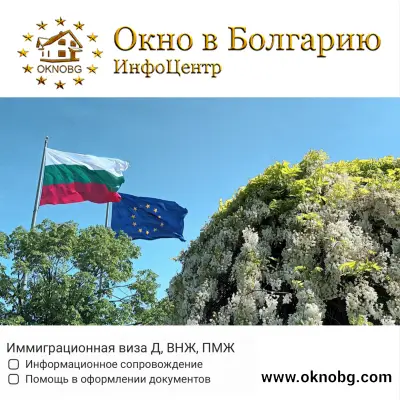 Окно в Болгарию