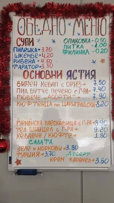 Стол при Юлето