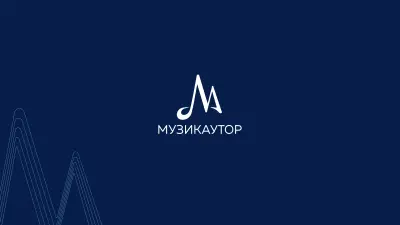 Музикаутор