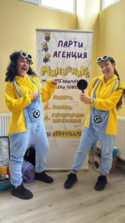 Парти агенция Миньоните