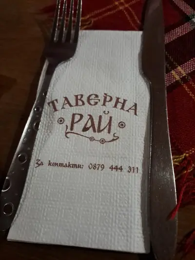 Бистро "Рай"
