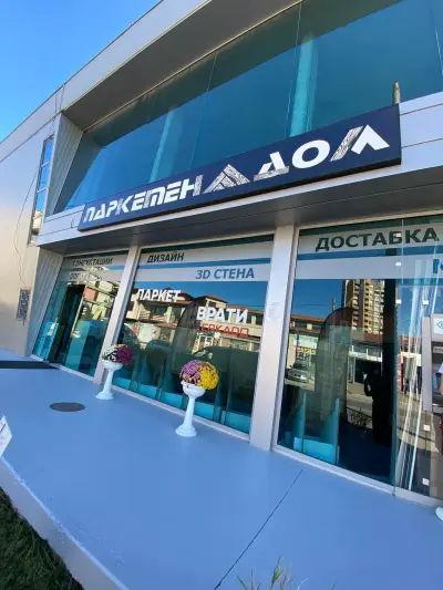 Паркетен дом