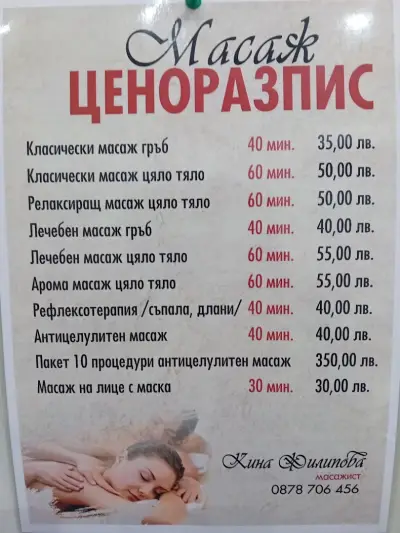 Масажен център Кики
