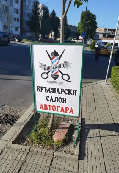 Barbershop Erkan