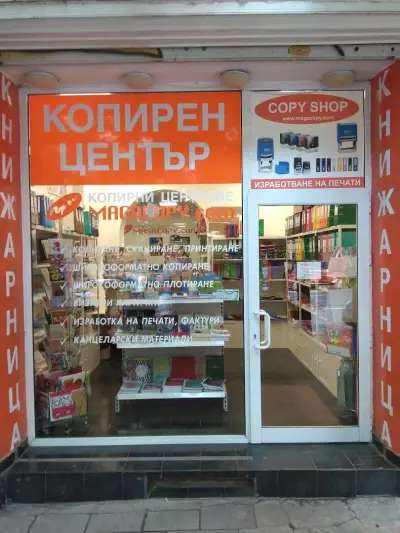 Магакопи