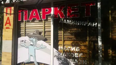 Миланов ЕООД