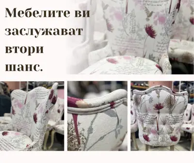 СМ тапицерски услуги