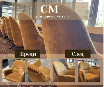 СМ тапицерски услуги