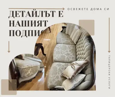 СМ тапицерски услуги
