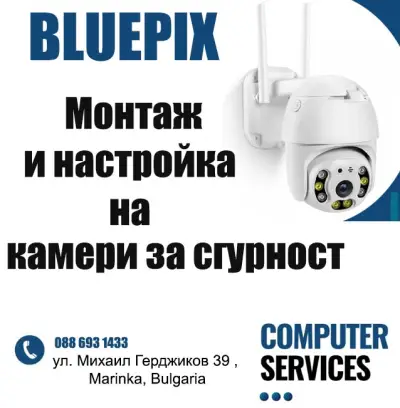 Сервиз за компютри и GSM апарати Bluepix Ltd