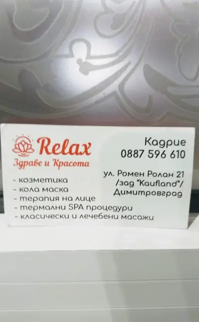 Козметик, лечебни масажи