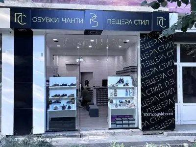 Обувки Пещера Стил Сливен