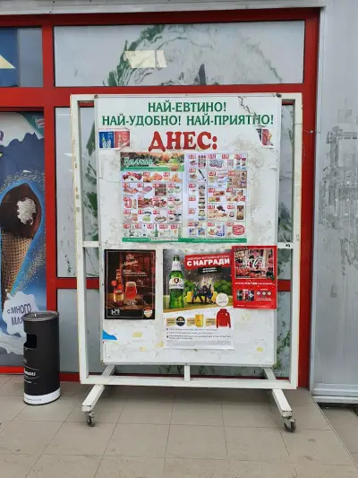 СУПЕРМАРКЕТ БИЛЯНА