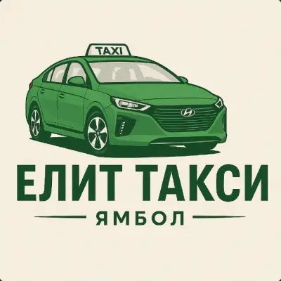 Такси Елит Ямбол