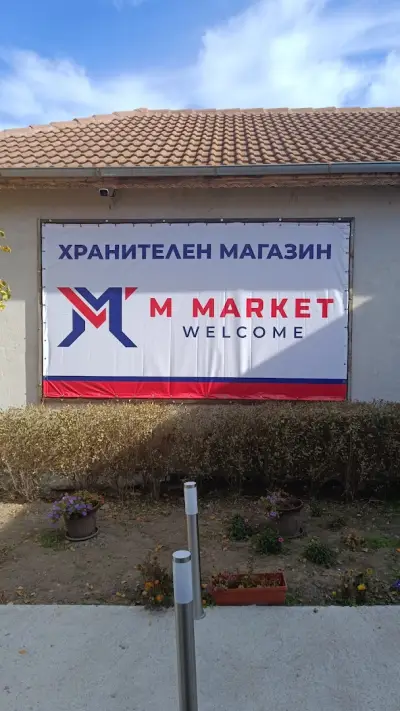 М МАРКЕТ
