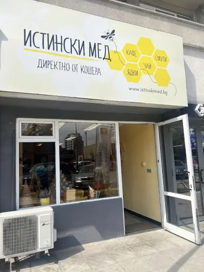 Истински Мед - магазин