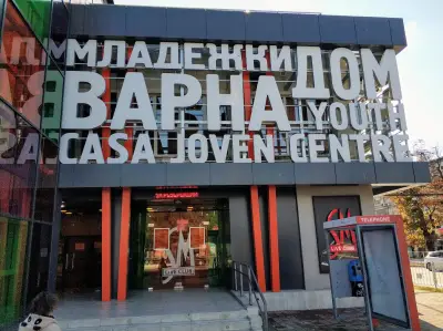 Младежки дом Орбита