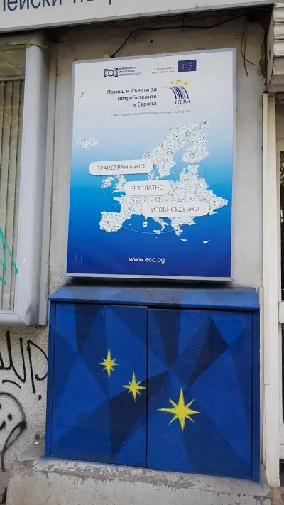 Европейски потребителски център