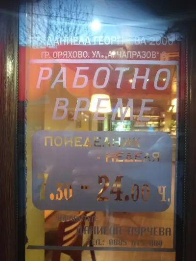 Бар „Олимп“