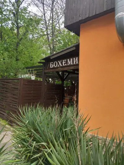 Бохеми-София