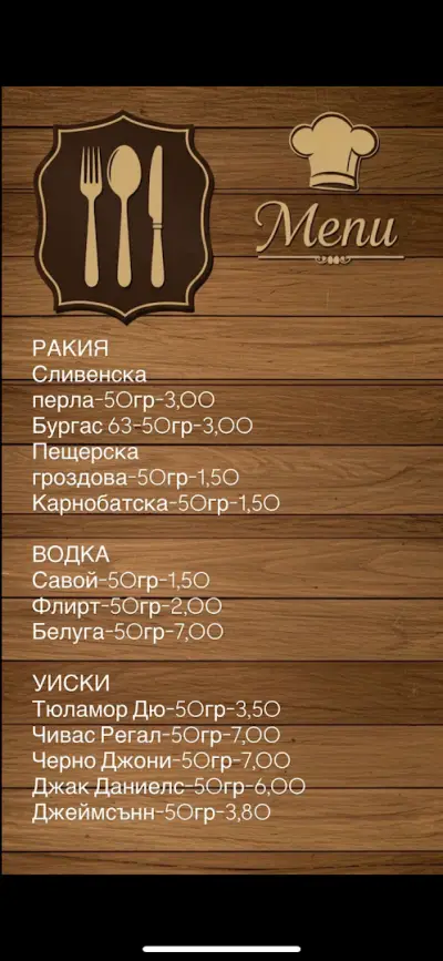 Механа Крайпътна Среща