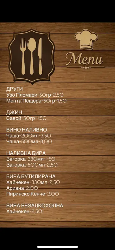 Механа Крайпътна Среща