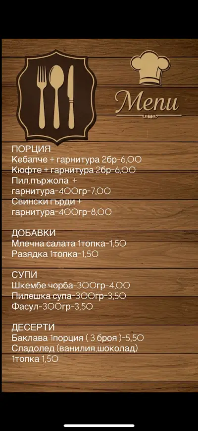 Механа Крайпътна Среща
