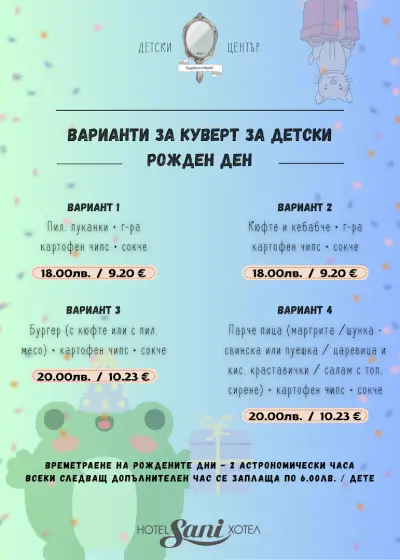 Детски център "Вълшебното огледалце"
