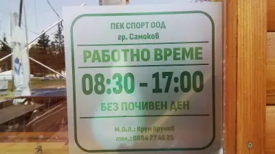 Бистро "Мечката"