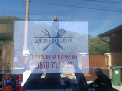 ПЛАНИНСКА скара