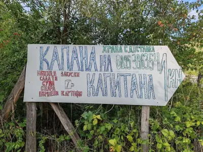 КАПАНА НА КАПИТАНА
