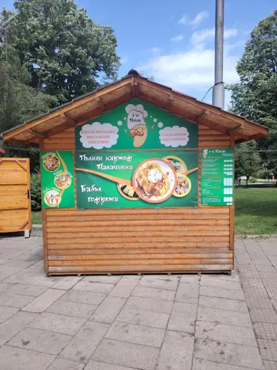 Г-н Печен (пълнен картоф)