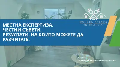 Недвижими имоти Estera estate