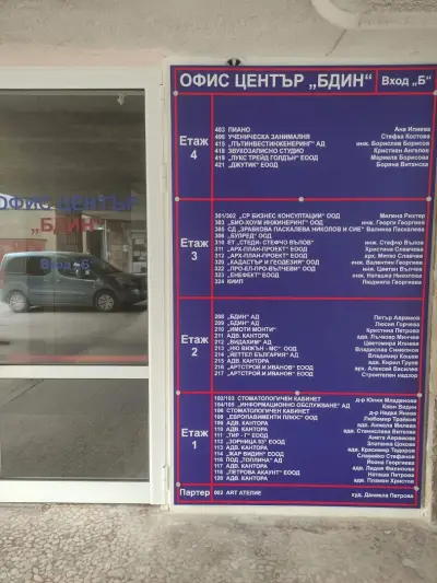 Офис Център БДИН