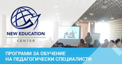 Ню Едюкейшън Център ЕООД