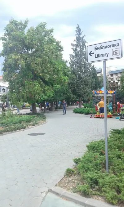 ОУ ВАСИЛ ЛЕВСКИ