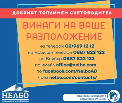 Нелбо ЕАД