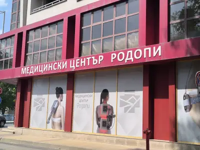 Медицински център СБР Родопи - Хасково